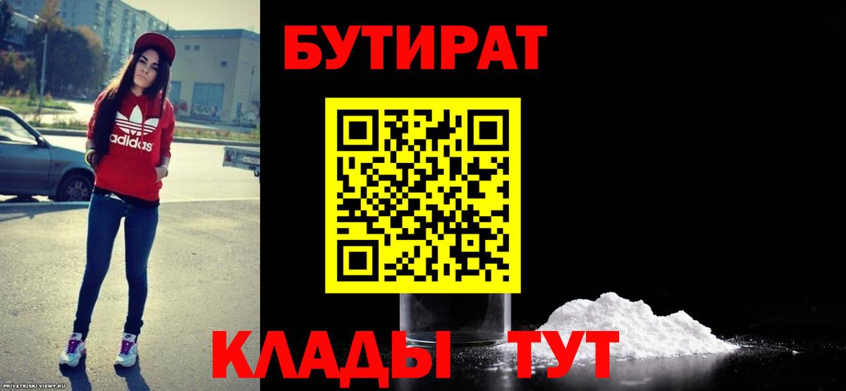 Бутират оксана  Вход с VPN  Новосибирск 