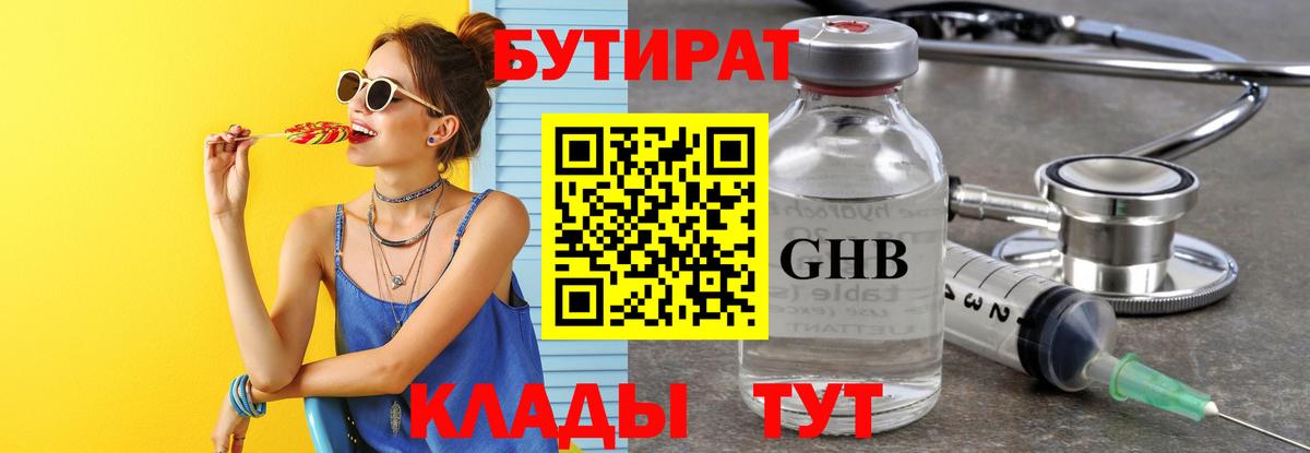 Бутират BDO 33% Новосибирск
