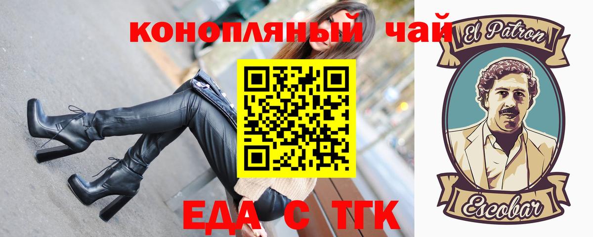 Новосибирск  Еда ТГК марихуана  Вход с VPN 