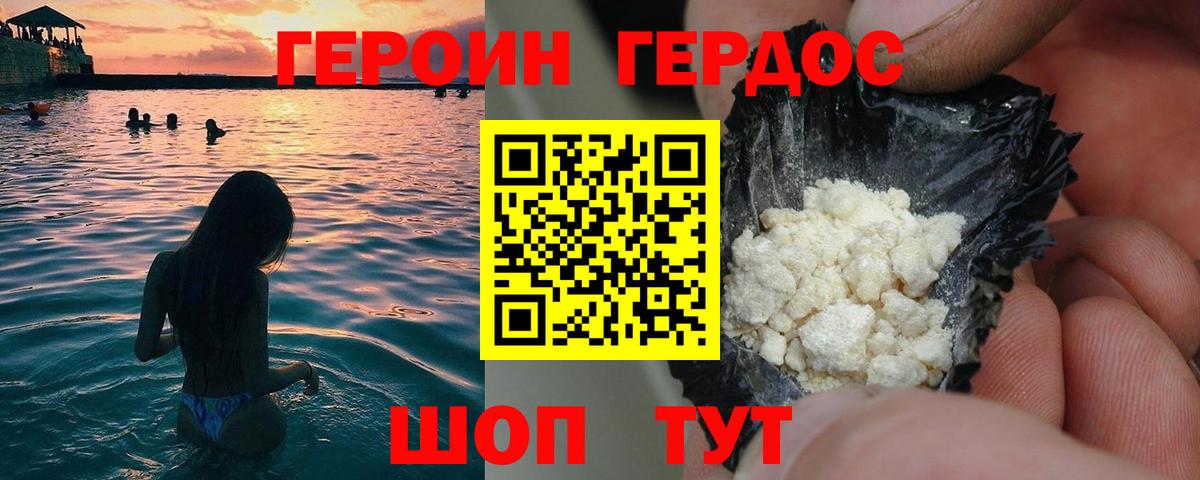 Героин герыч  Вход с VPN  Героин  Новосибирск 