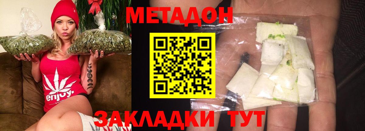 МЕТАДОН кристалл Новосибирск