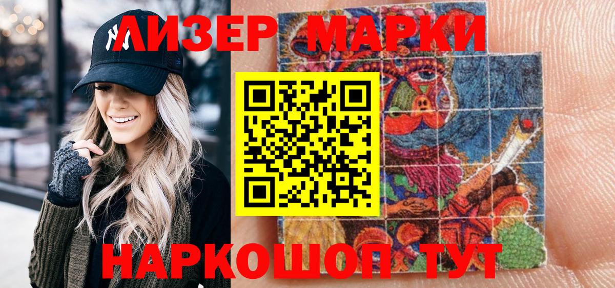 Наркотические марки 1,5мг  Вход с VPN  Новосибирск 